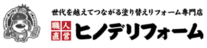 ヒノデリホーム