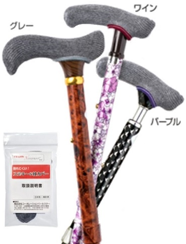 グリップカバー